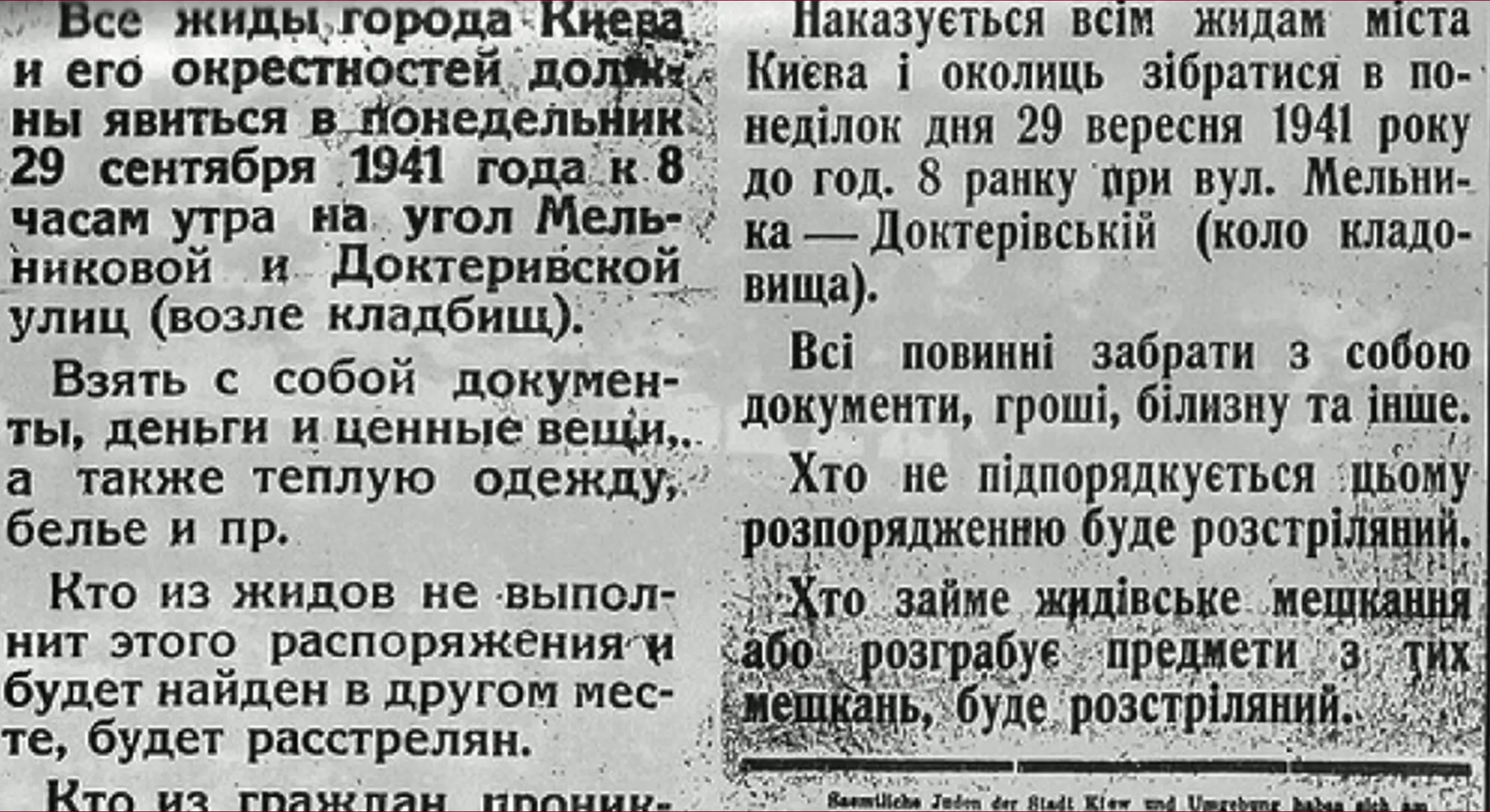Оголошення окупаційної влади російською та українською мовами з наказом євреям Києва зібратися 29 вересня 1941 року