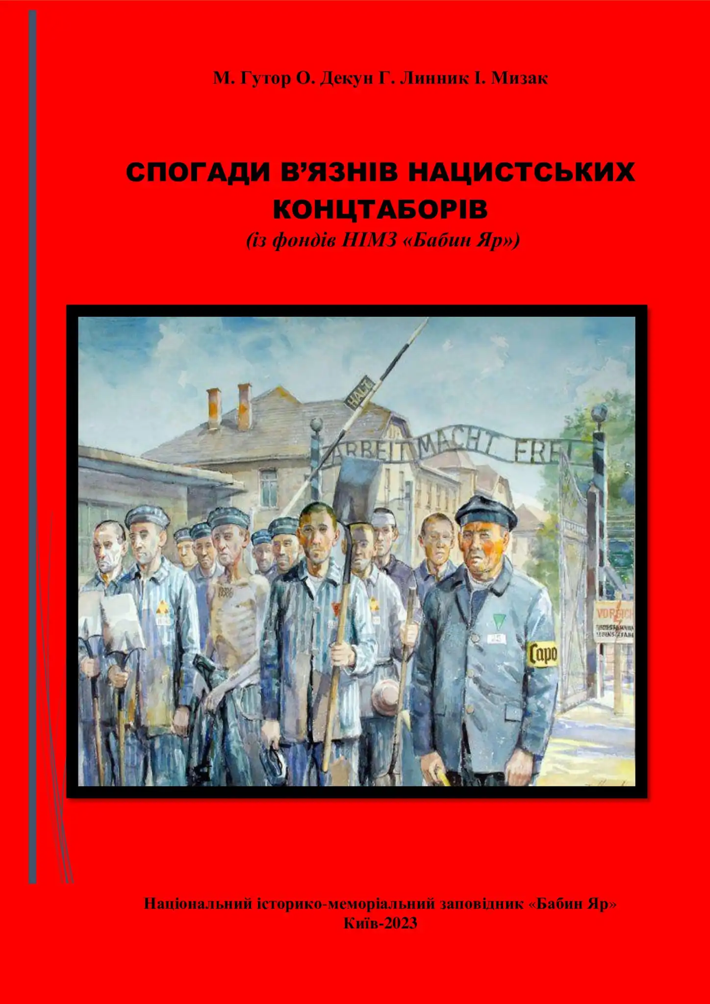 Спогади в'язнів нацистських концтаборів