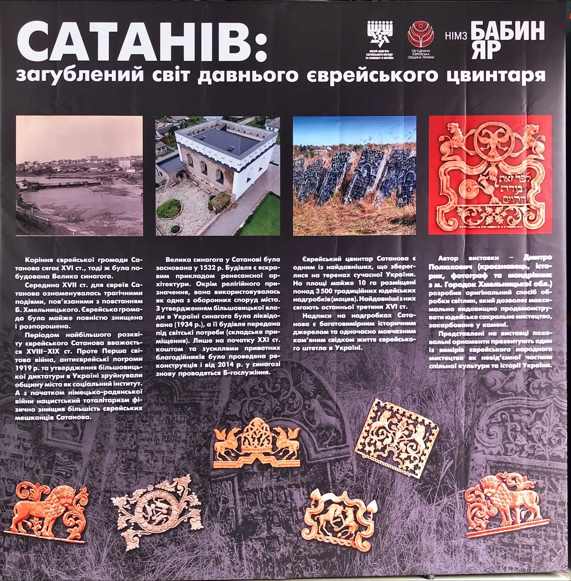 Сатанів: загублений світ давнього єврейського цвинтаря