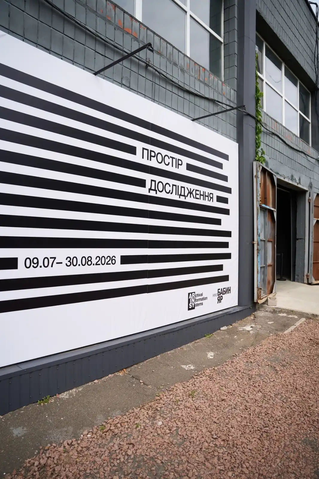 У “Бабиному Яру” відкрили ПРОСТІР ДОСЛІДЖЕННЯ — публічний проєкт про роботу з архівами, пам'яттю та родинною історією