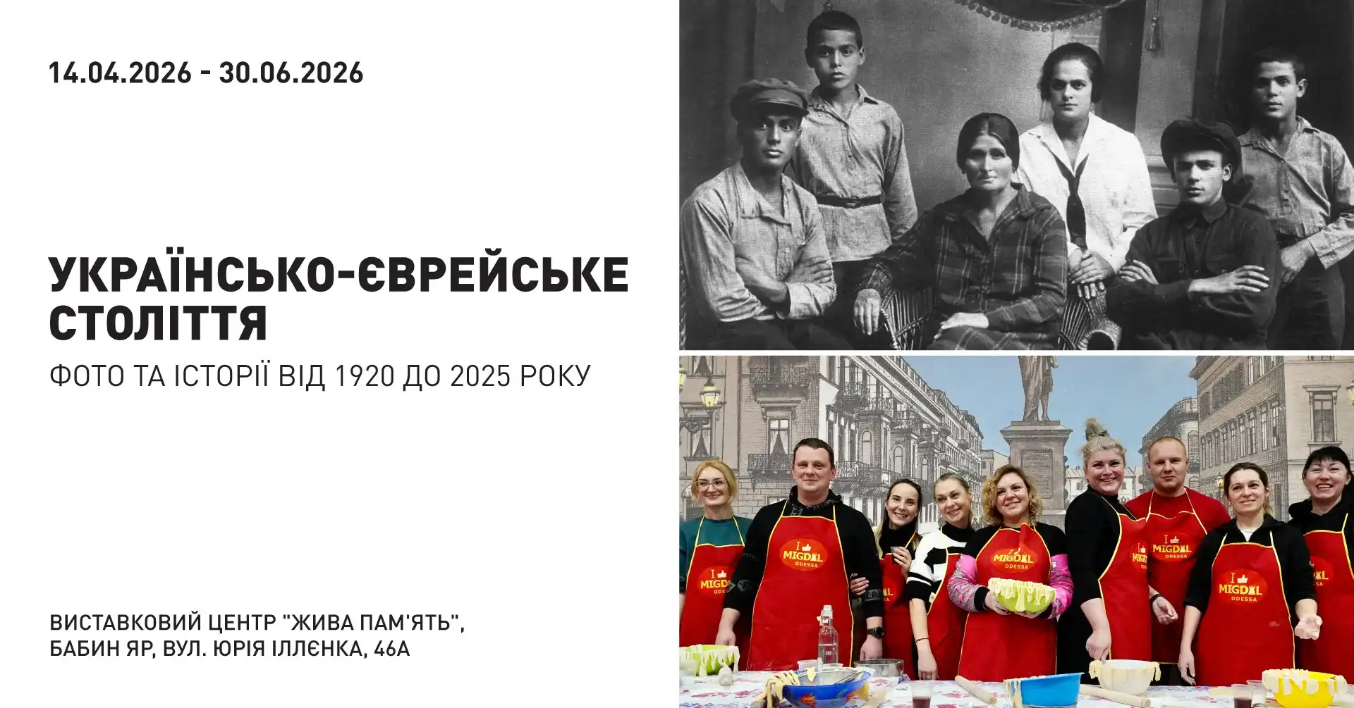 Exhibition “A Ukrainian-Jewish Century: Pictures and Stories from 1920 to 2025” 14 April – 30 June 2026