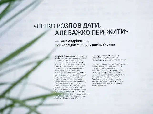 У Києві відкрилась виставка «Невидимі. Стійкість: минуле і сучасність ромів»
