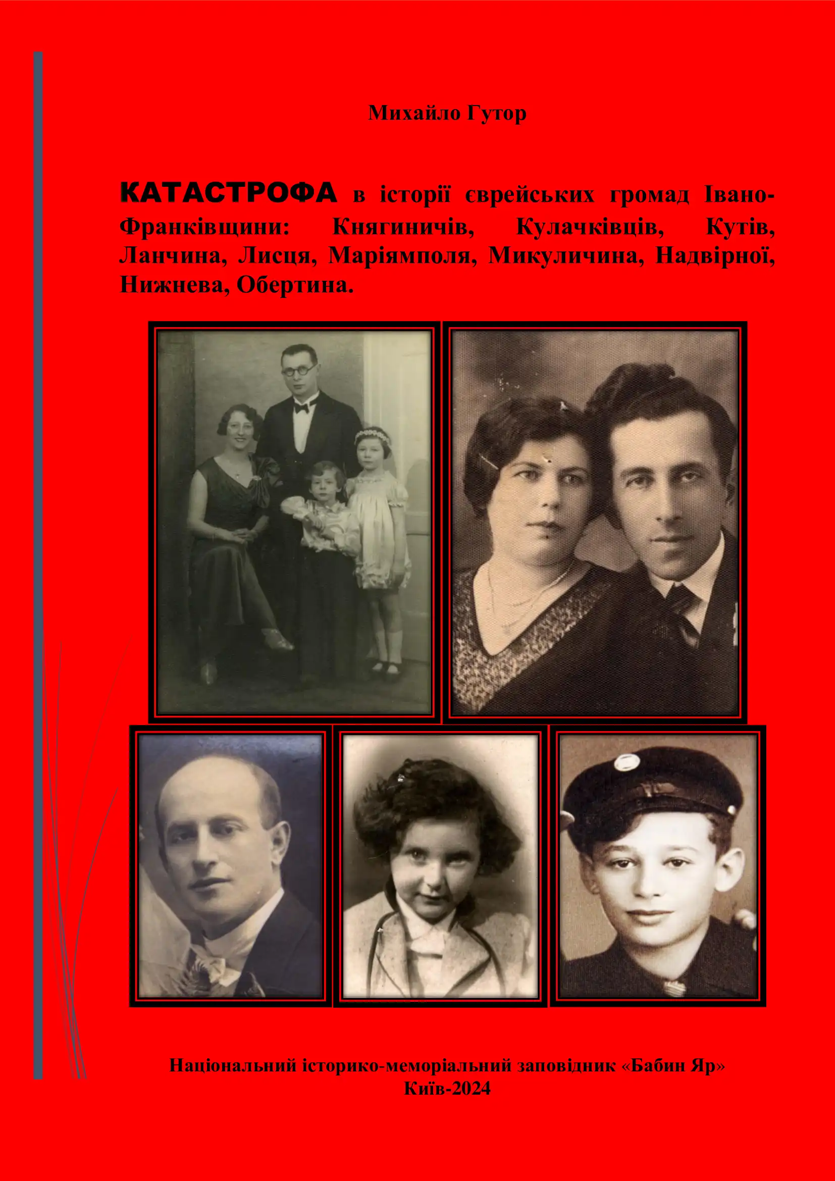 КАТАСТРОФА в історії єврейських громад Івано-Франківщини: Княгиничів, Кулачківців, Кутів, Ланчина, Лисця, Маріямполя, Микуличина, Надвірної, Нижнева, Обертина.