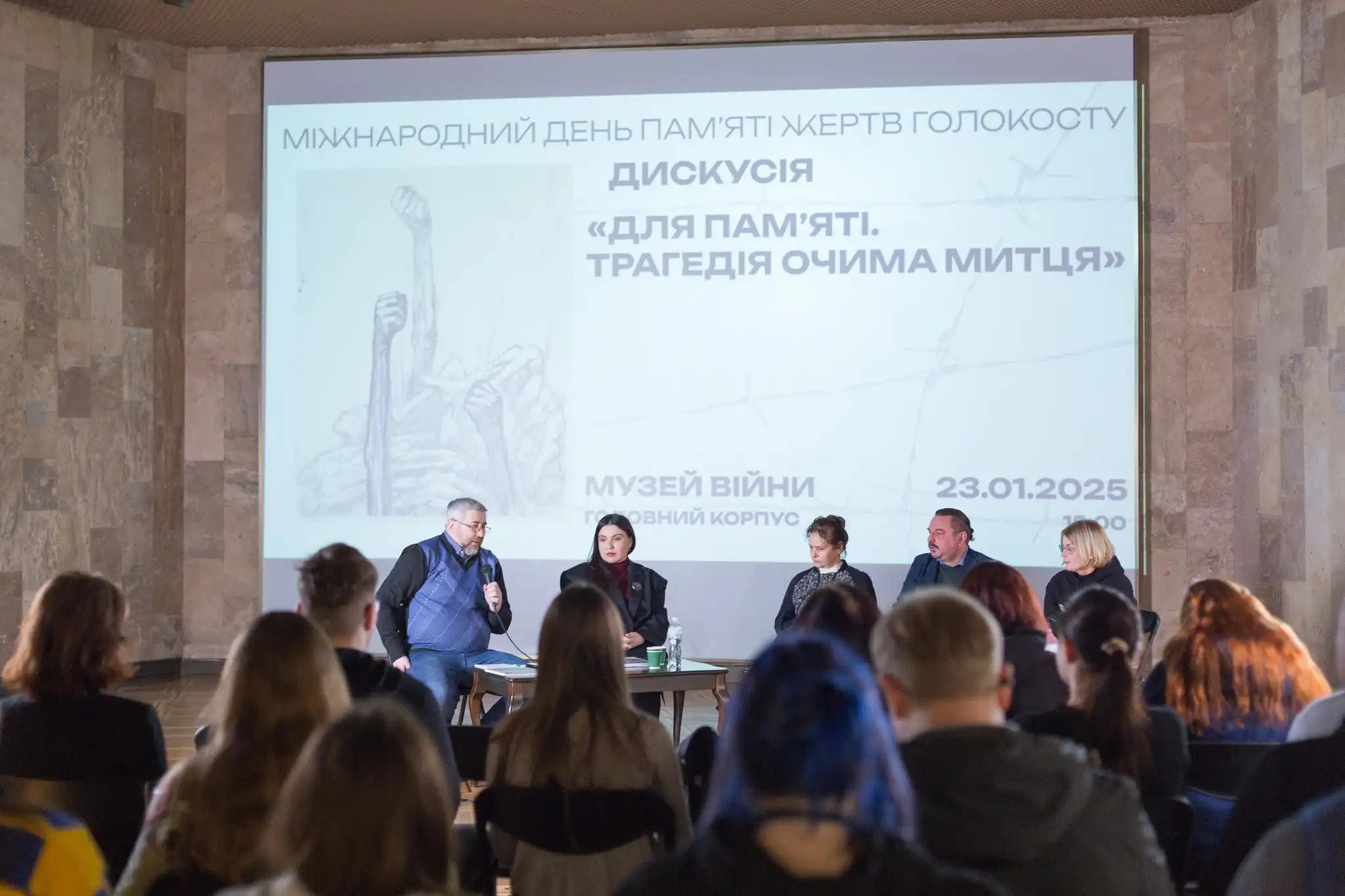 Публічна дискусія «Для пам’яті. Трагедія очима митця»