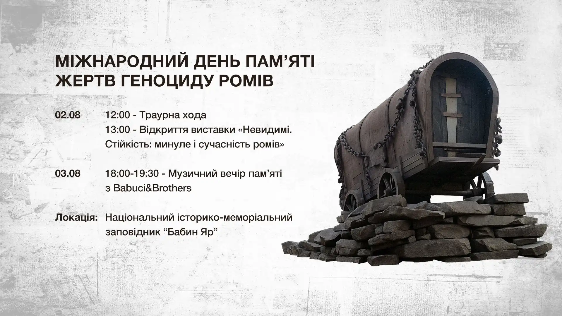 У Києві вшанують пам’ять ромів-жертв геноциду часів Другої світової війни