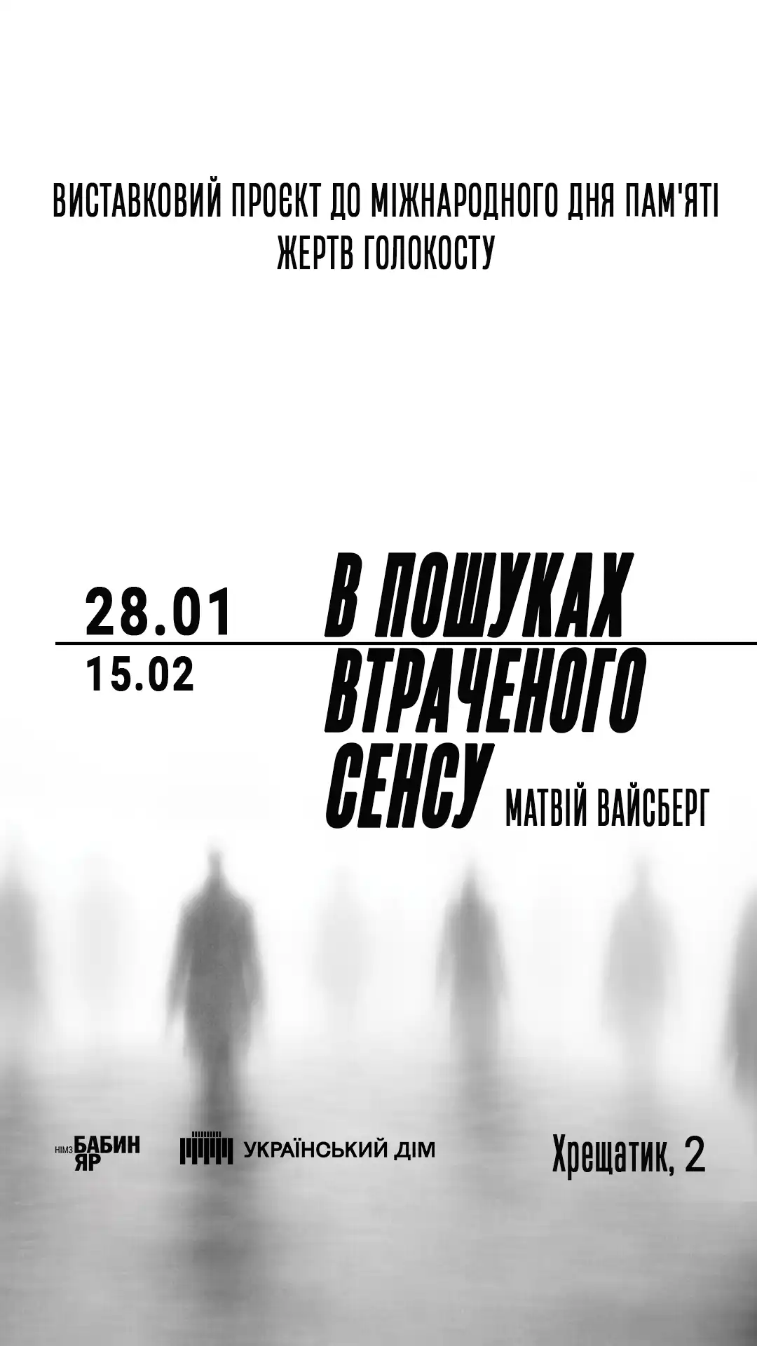 Exhibition “In Search of Lost Meaning. Matvii Vaisberg” on the Occasion of International Holocaust Remembrance Day