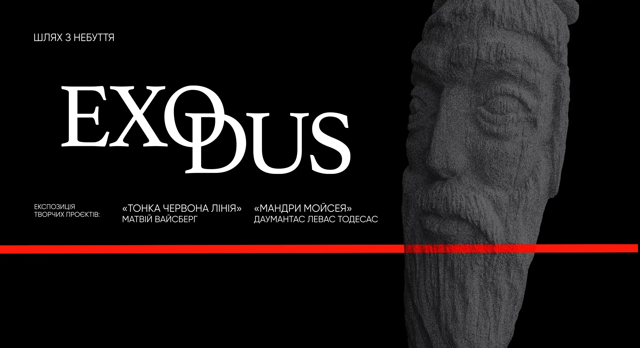 Exodus: Шлях з небуття - разом крізь віки