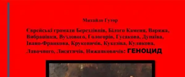 Спогади малолітніх в’язнів концтабору «Мертва петля» (із фондів НІМЗ «Бабин Яр»).