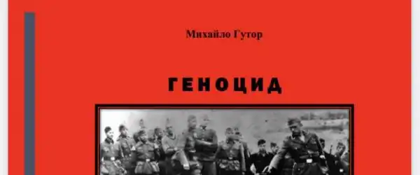 Геноцид