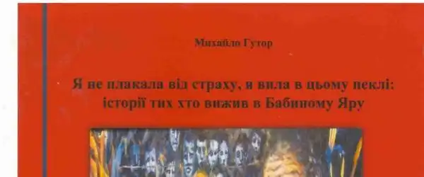 Я не плакала від страху, я вила в цьому пеклі: історії тих хто вижив в Бабиному Яру