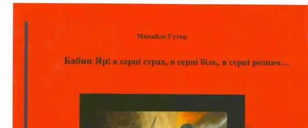 В серці страх, в серці біль, в серці розпач...