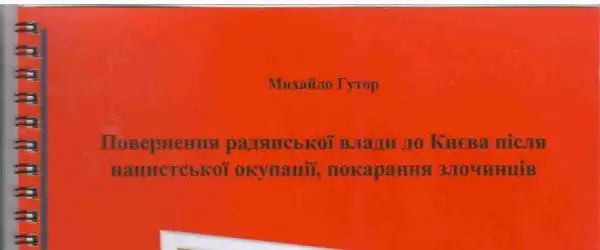 Повернення радянської влади до Києва після нацистської окупації,покарання злочинців