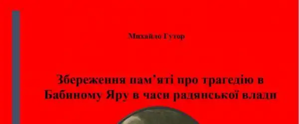 Збереження пам'яті про трагедію в Бабиному Яру в часи радянської влади