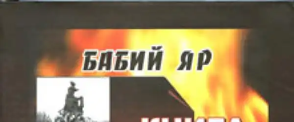 Книга пам’яти
